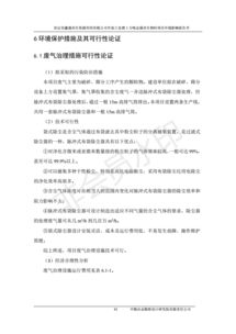 保定市鑫通再生資源利用年加工處理3萬噸金屬再生物料項目環境影響報告書解析